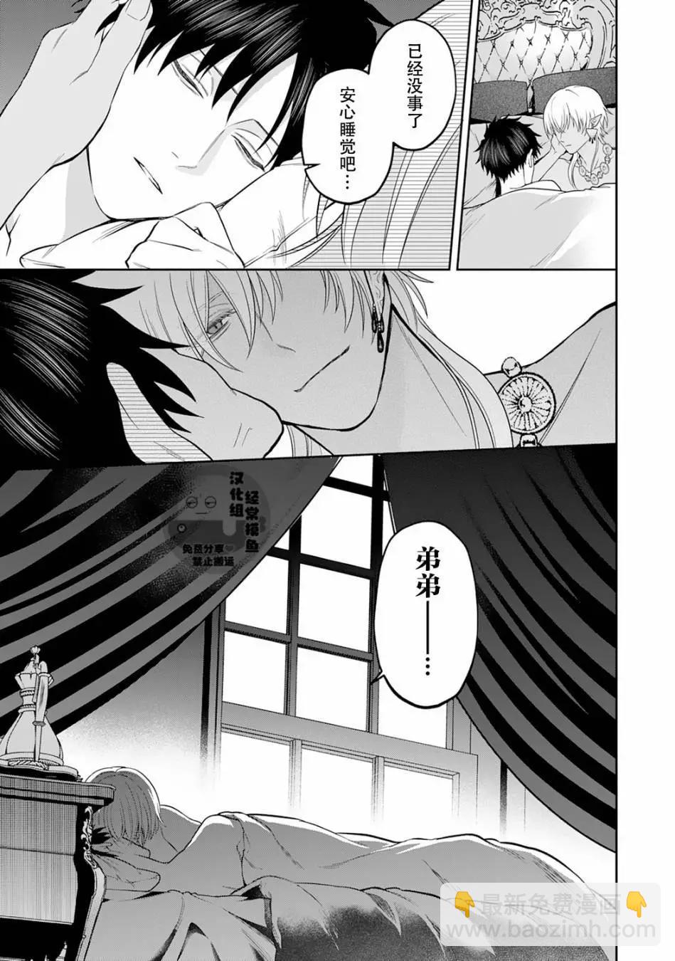 《半魔族龙骑士、被边境伯爵念念不忘》第08话 第25页