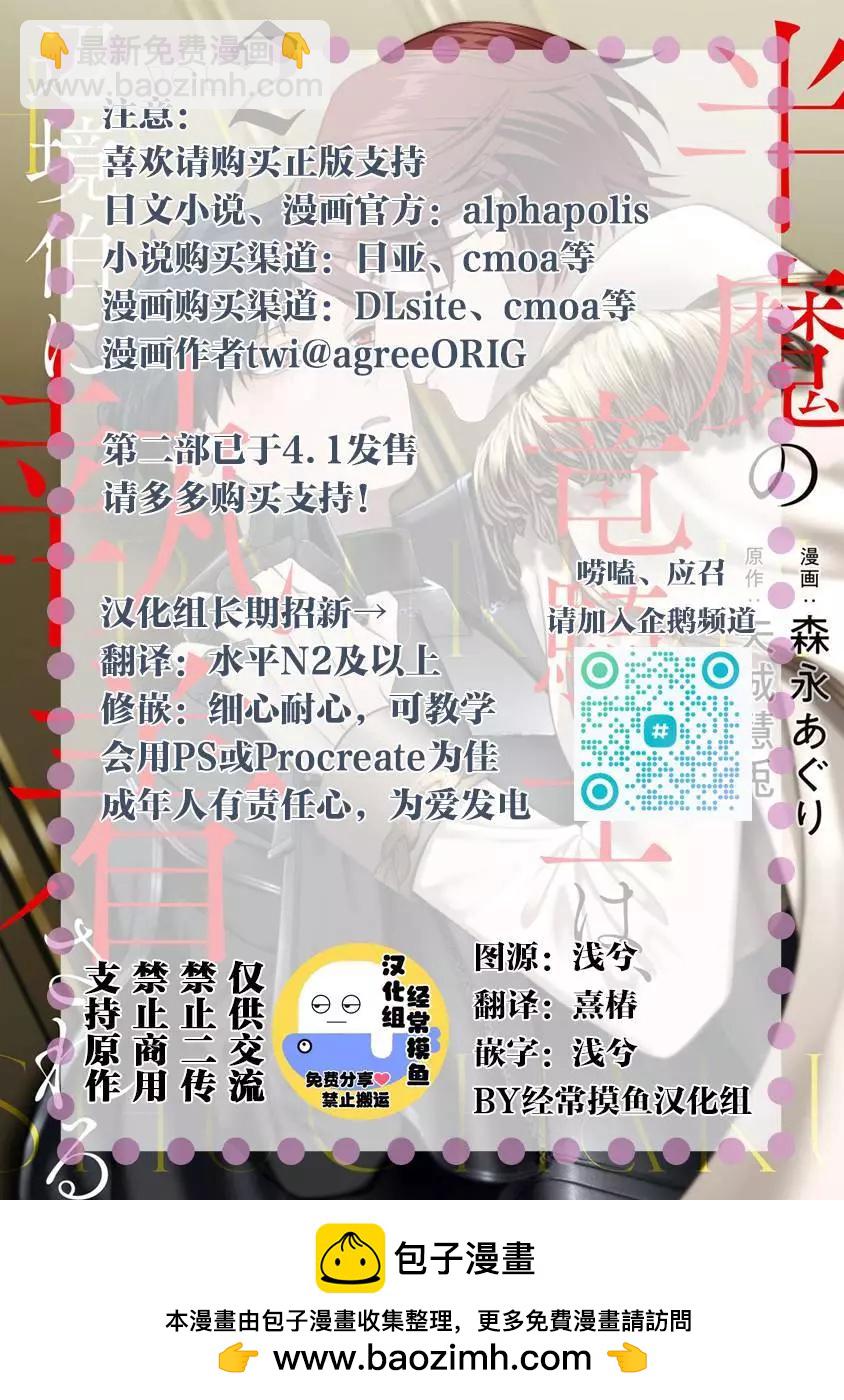 《半魔族龙骑士、被边境伯爵念念不忘》第08话 第27页