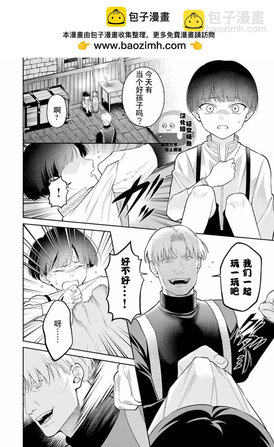 《半魔族龙骑士、被边境伯爵念念不忘》第08话 第2页