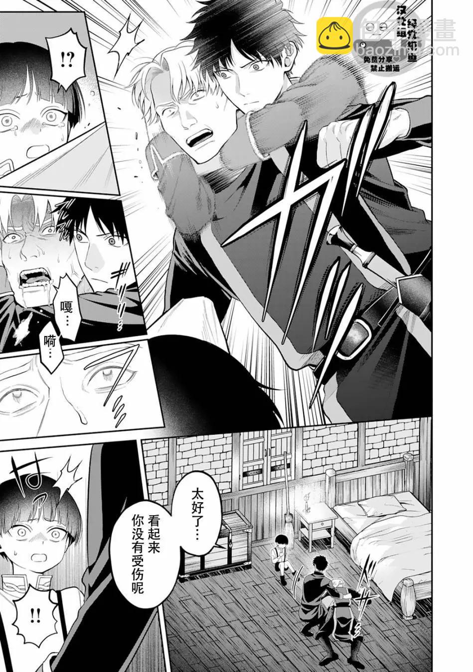 《半魔族龙骑士、被边境伯爵念念不忘》第08话 第3页