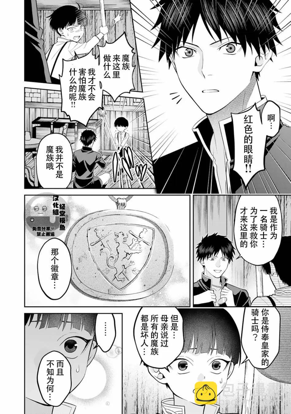 《半魔族龙骑士、被边境伯爵念念不忘》第08话 第4页