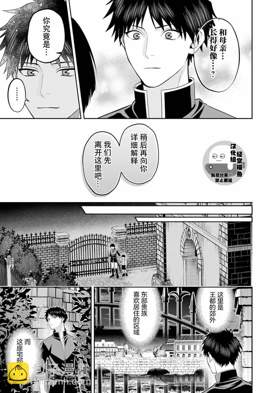 《半魔族龙骑士、被边境伯爵念念不忘》第08话 第5页
