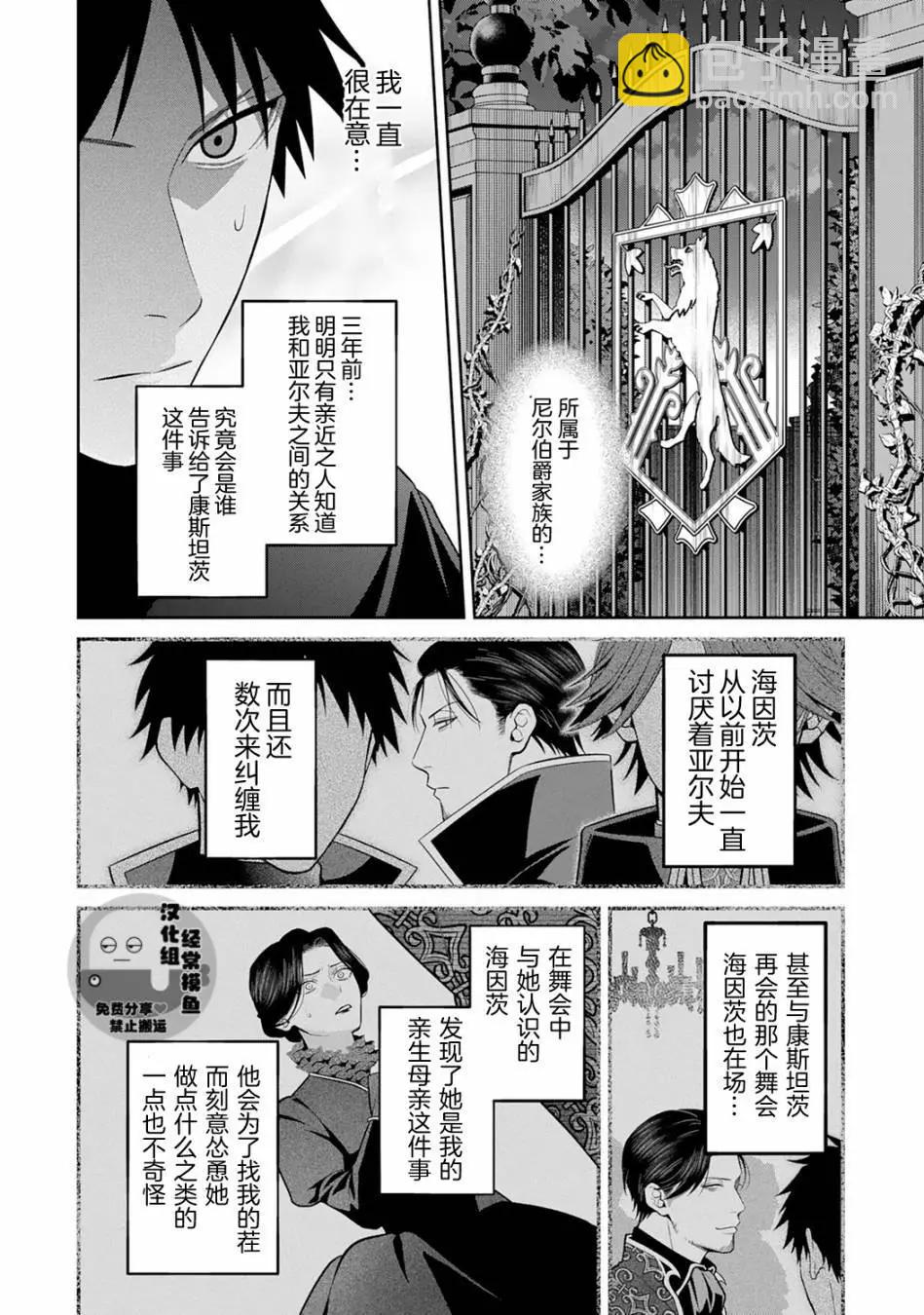 《半魔族龙骑士、被边境伯爵念念不忘》第08话 第6页