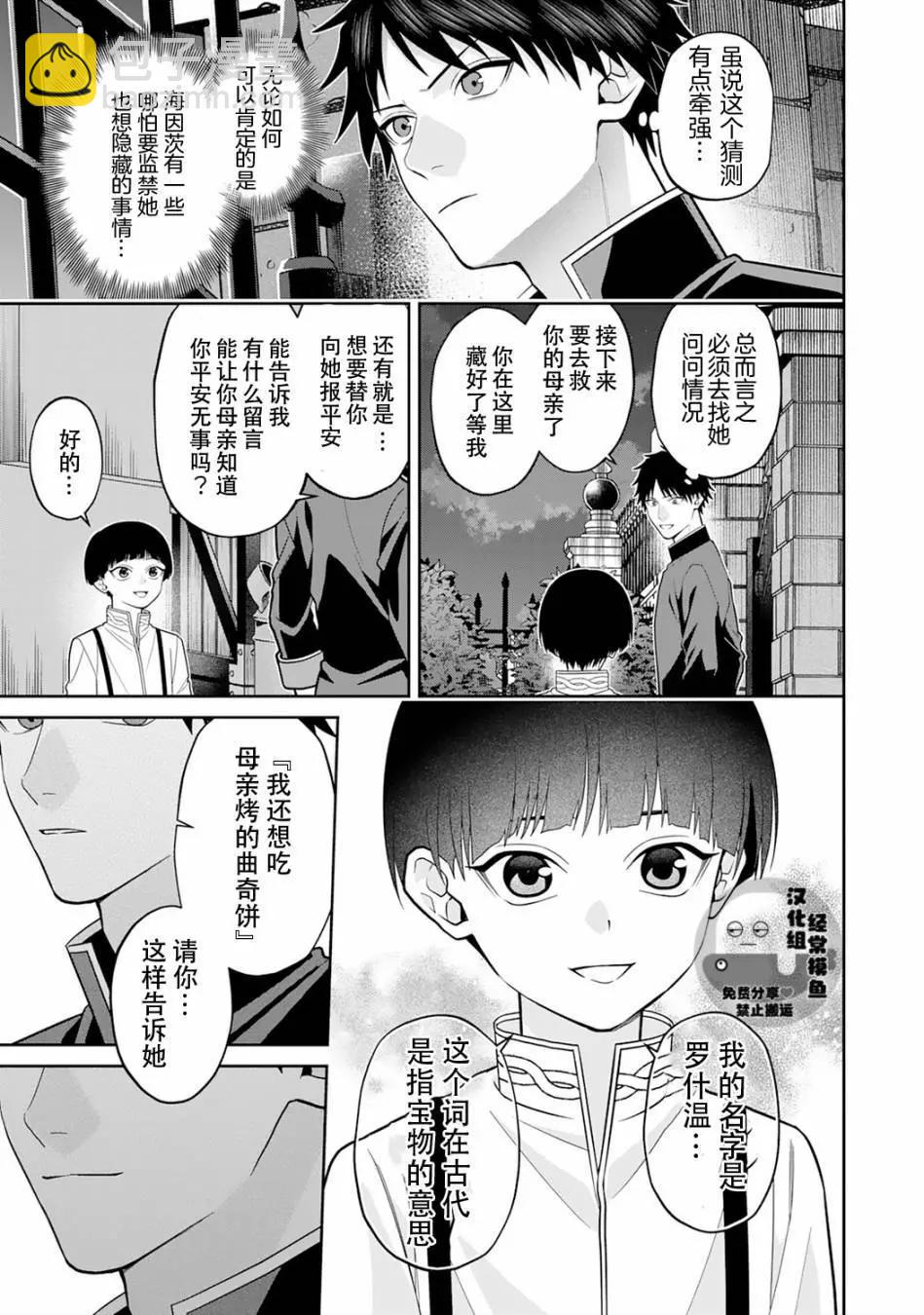 《半魔族龙骑士、被边境伯爵念念不忘》第08话 第7页