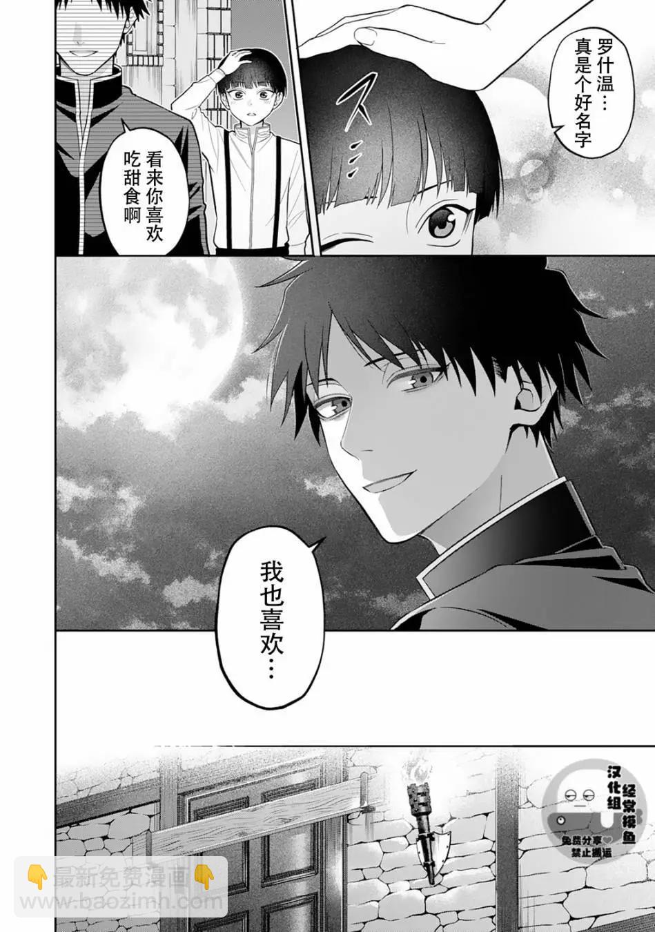 《半魔族龙骑士、被边境伯爵念念不忘》第08话 第8页