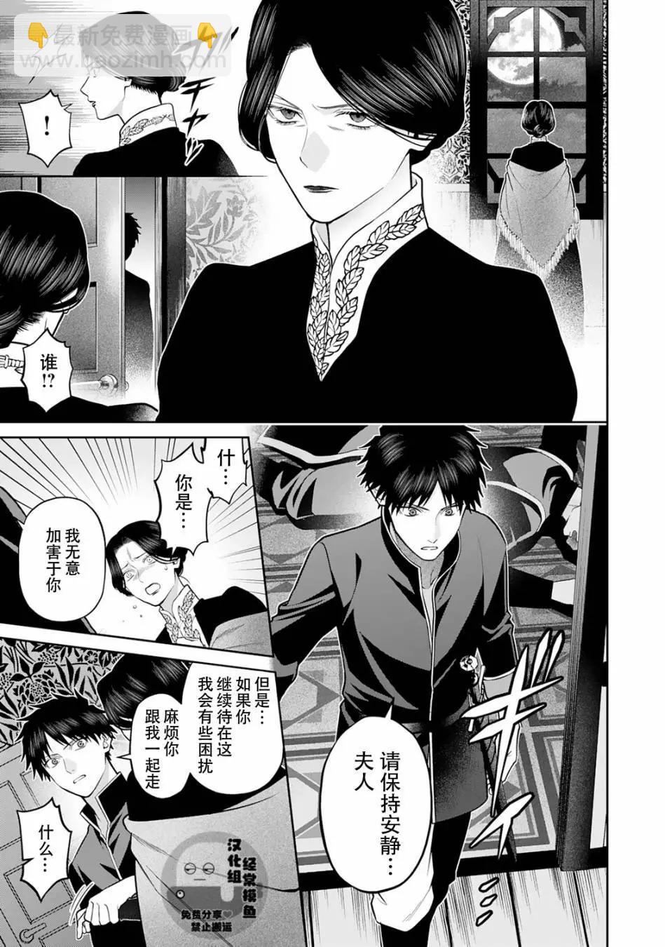 《半魔族龙骑士、被边境伯爵念念不忘》第08话 第9页