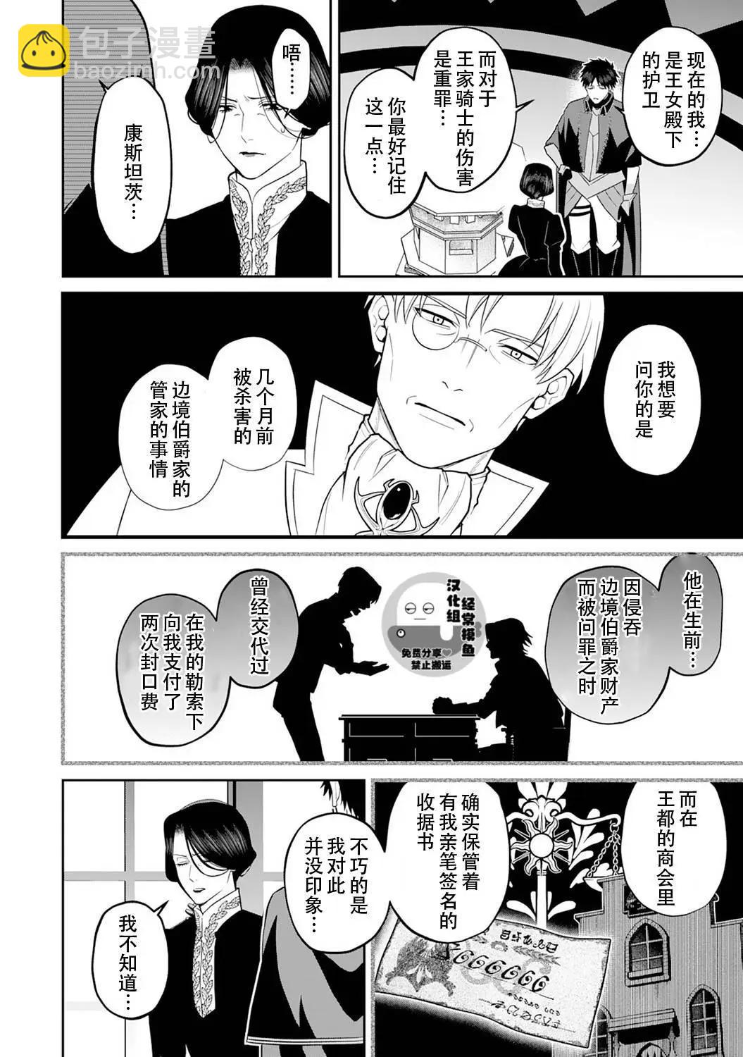 《半魔族龙骑士、被边境伯爵念念不忘》第11话 第10页