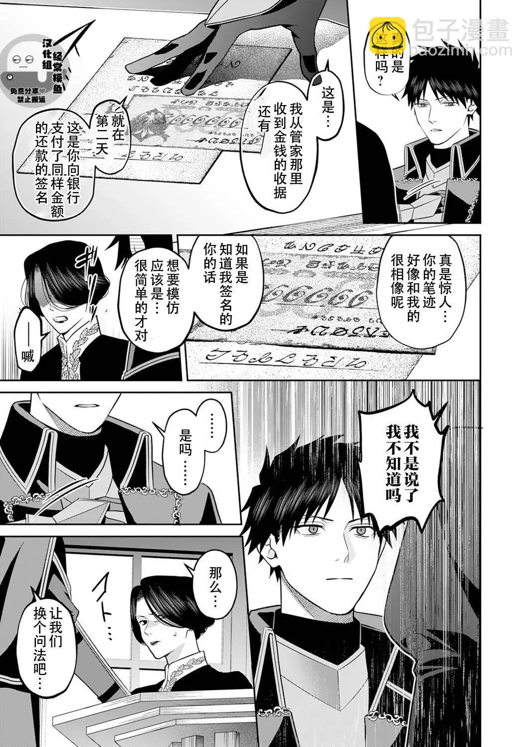 《半魔族龙骑士、被边境伯爵念念不忘》第11话 第11页