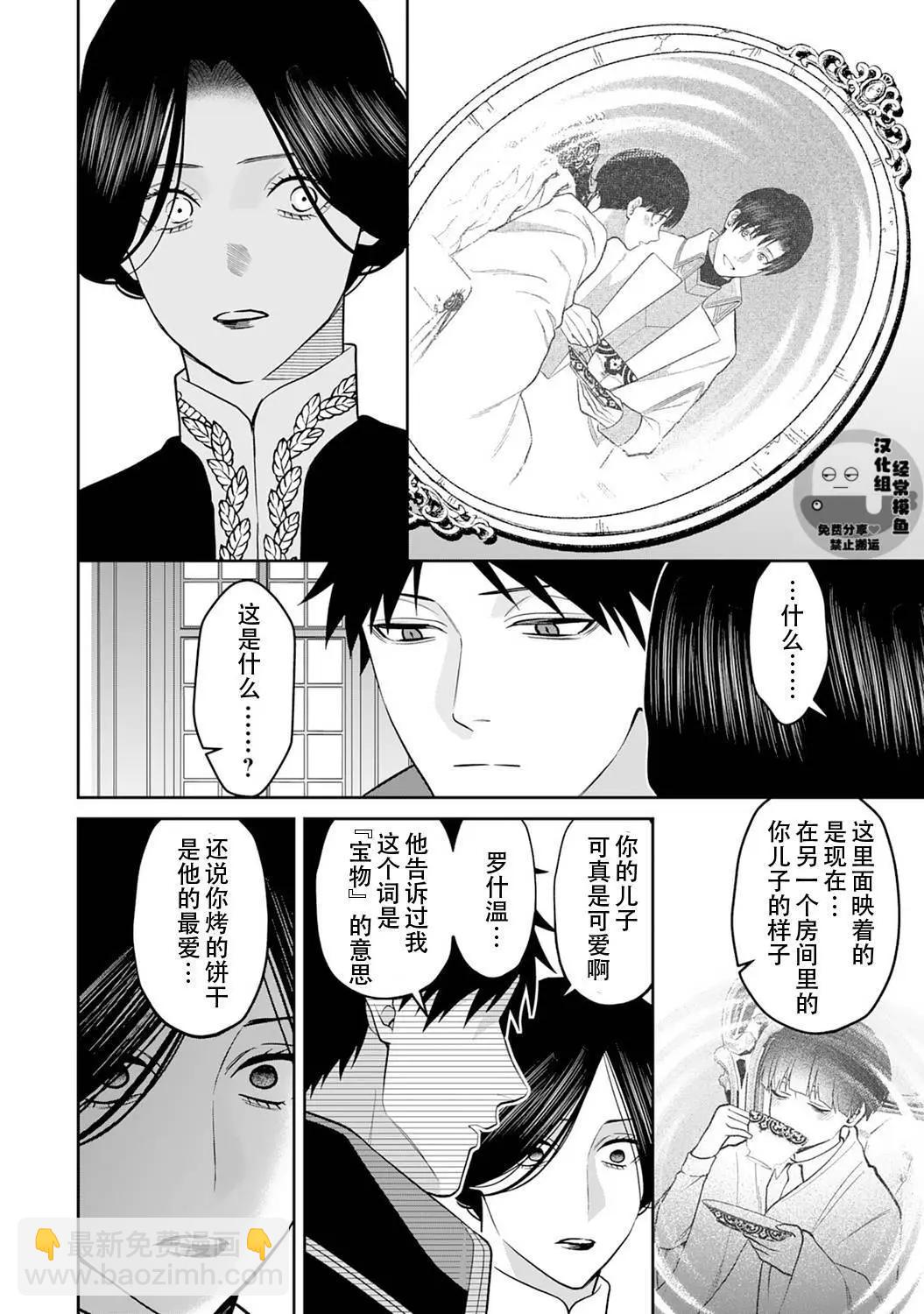 《半魔族龙骑士、被边境伯爵念念不忘》第11话 第12页