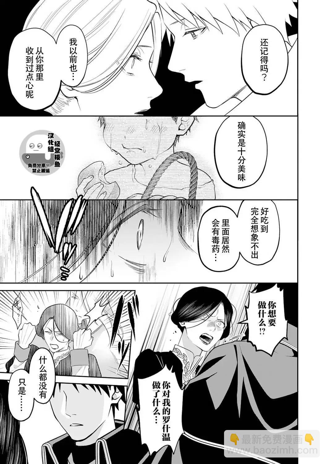 《半魔族龙骑士、被边境伯爵念念不忘》第11话 第13页