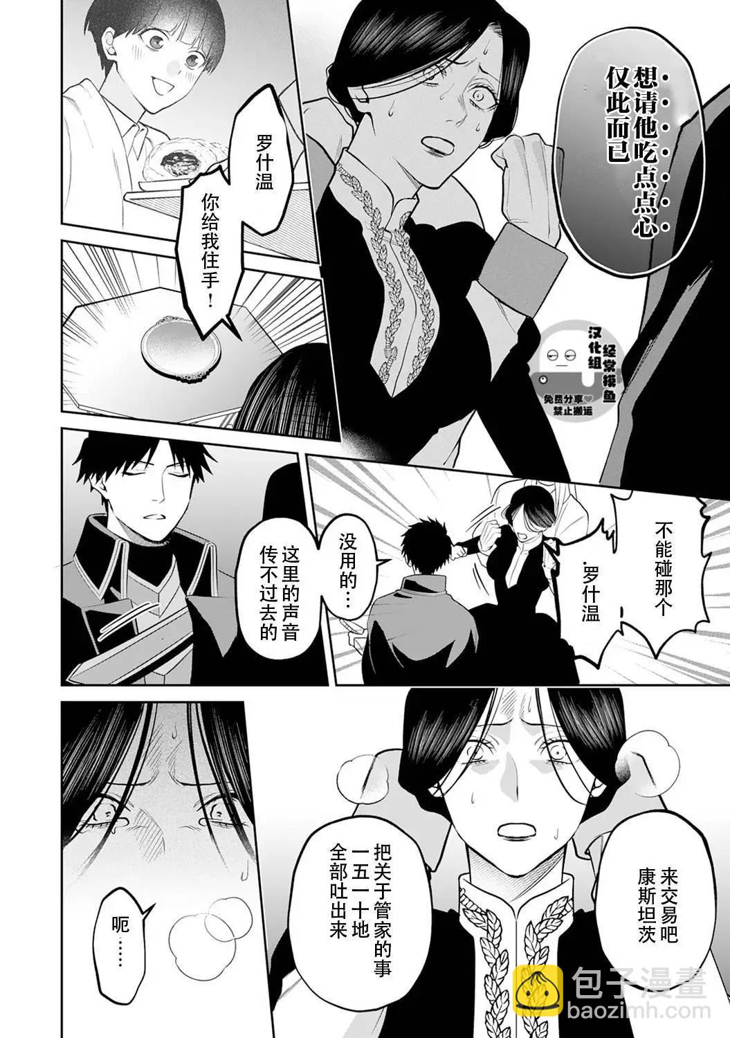 《半魔族龙骑士、被边境伯爵念念不忘》第11话 第14页