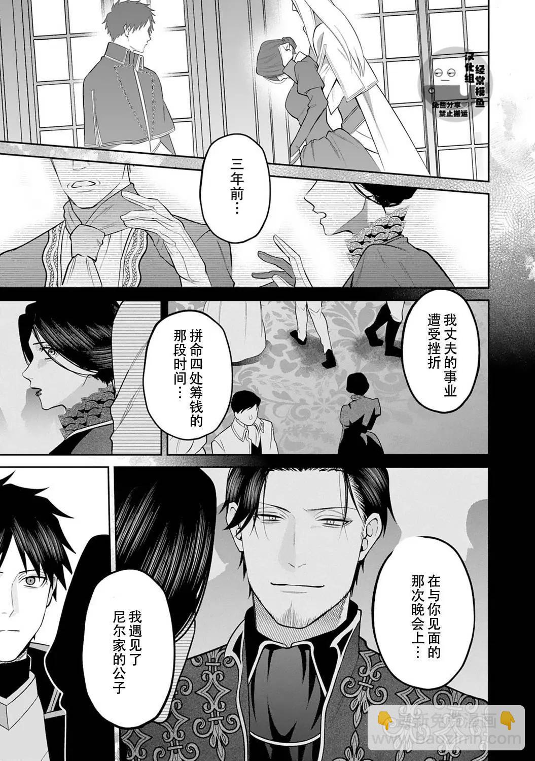 《半魔族龙骑士、被边境伯爵念念不忘》第11话 第15页