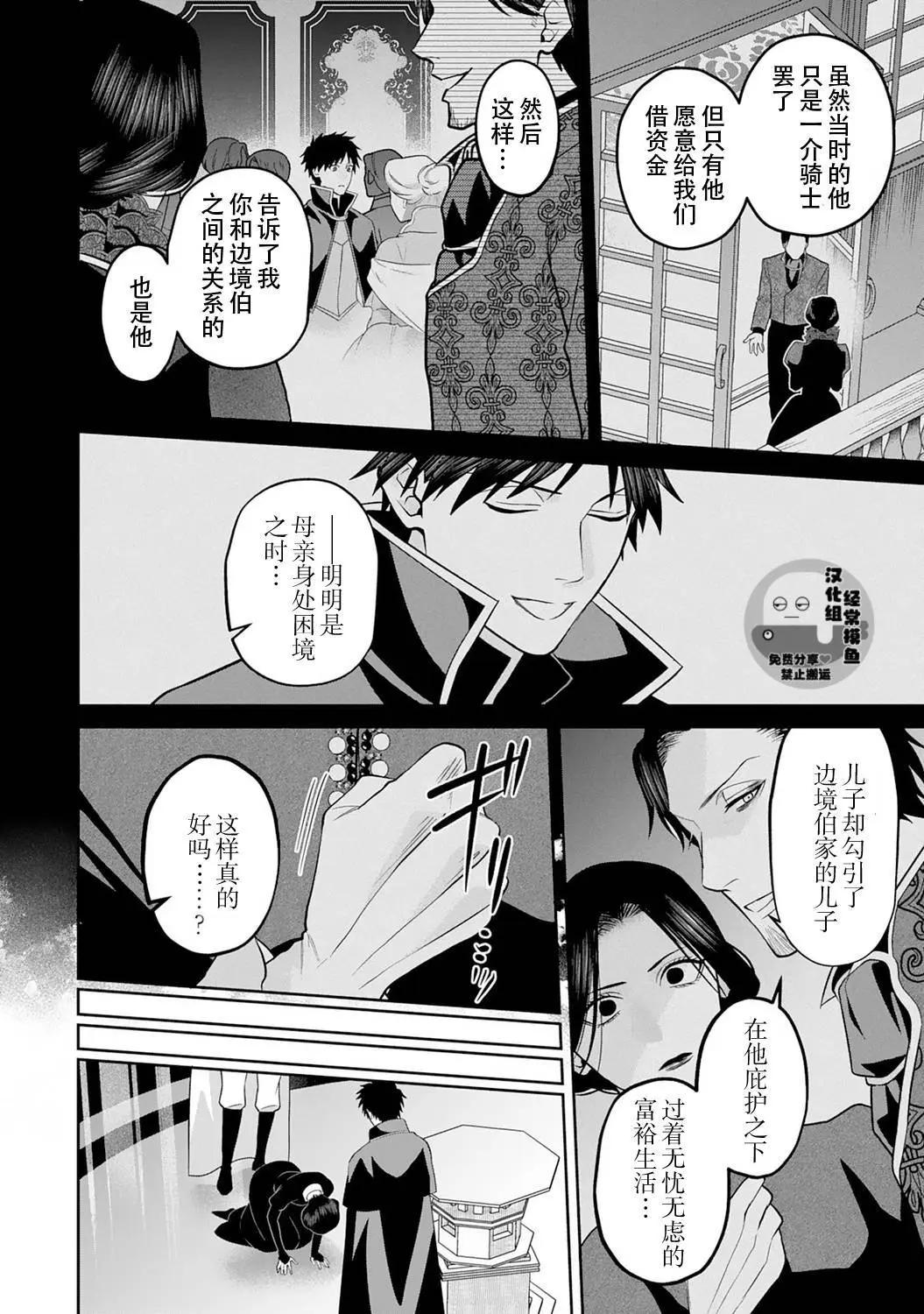 《半魔族龙骑士、被边境伯爵念念不忘》第11话 第16页