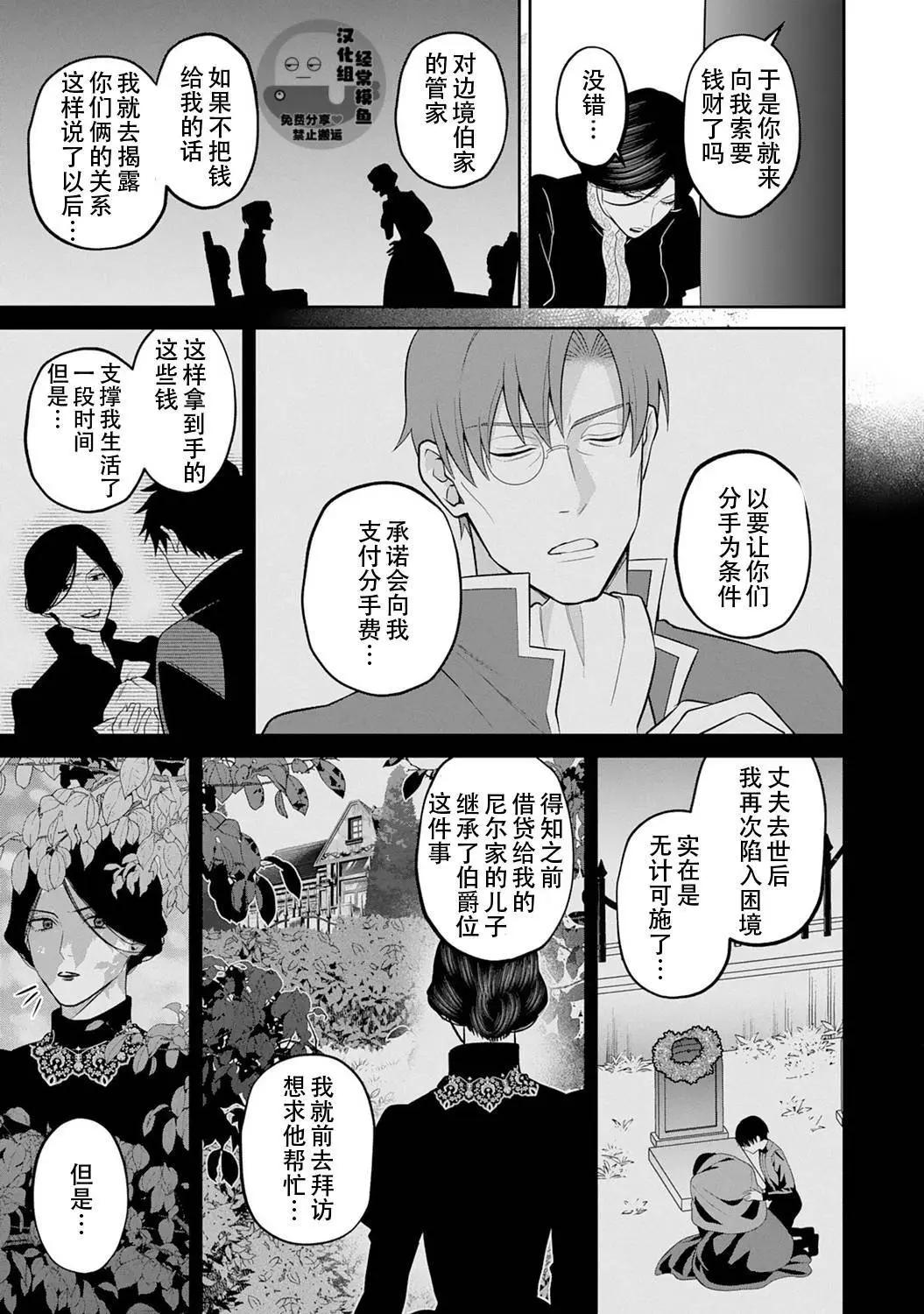 《半魔族龙骑士、被边境伯爵念念不忘》第11话 第17页