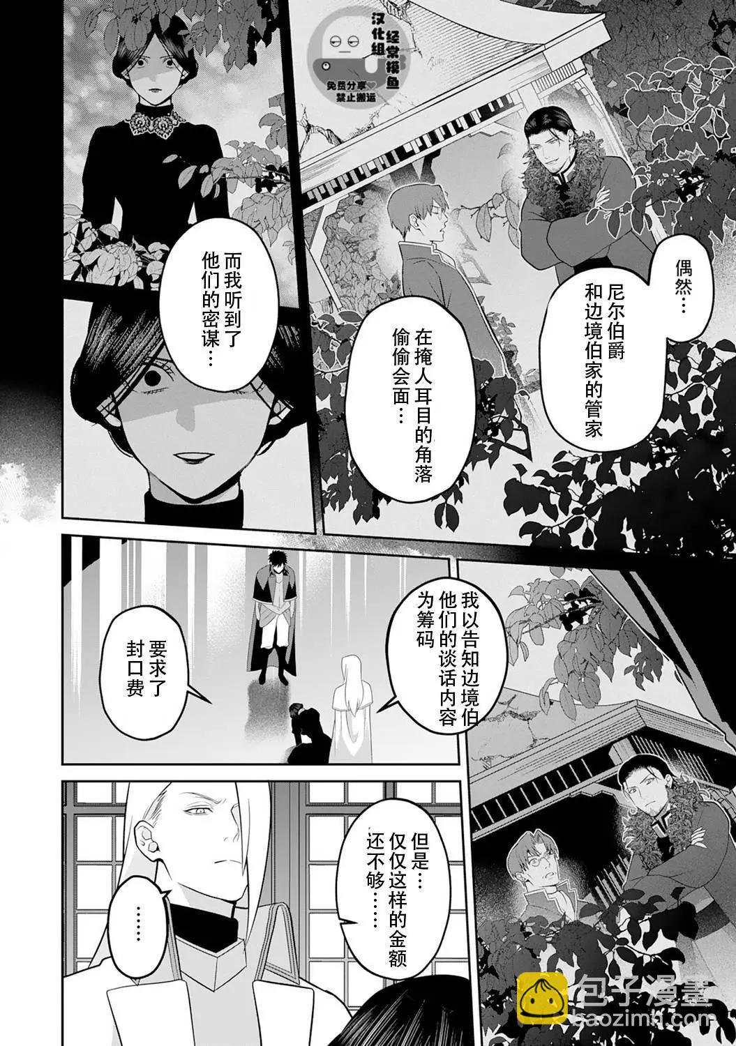《半魔族龙骑士、被边境伯爵念念不忘》第11话 第18页