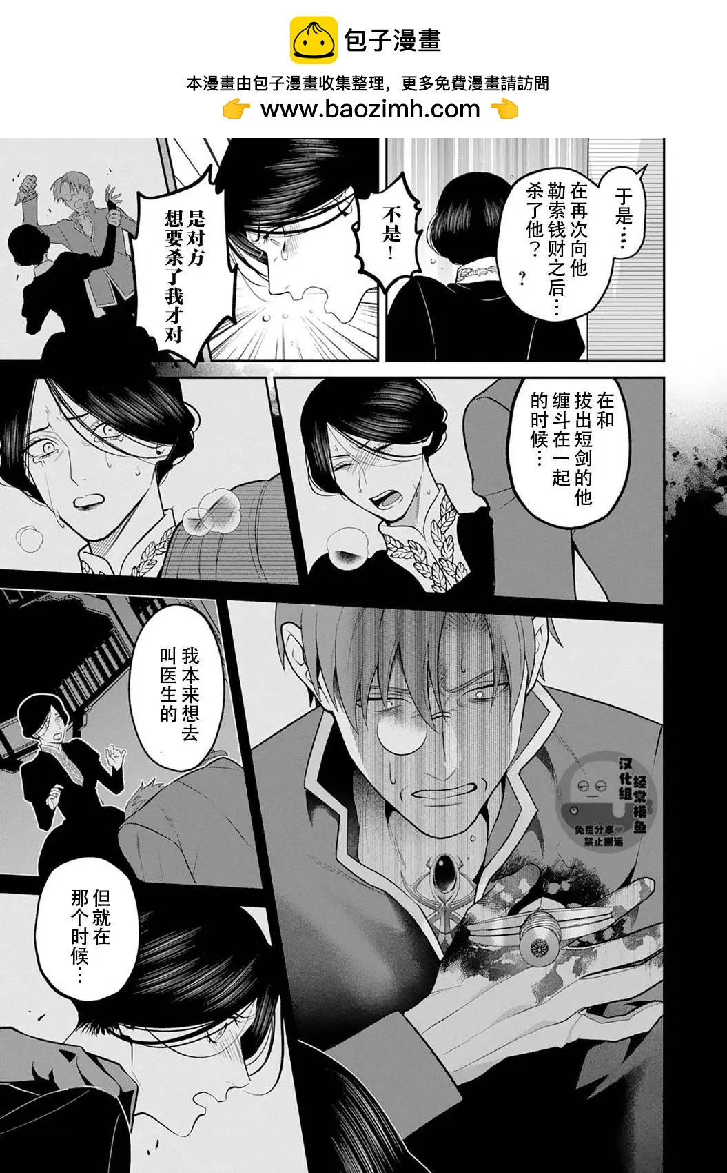《半魔族龙骑士、被边境伯爵念念不忘》第11话 第19页