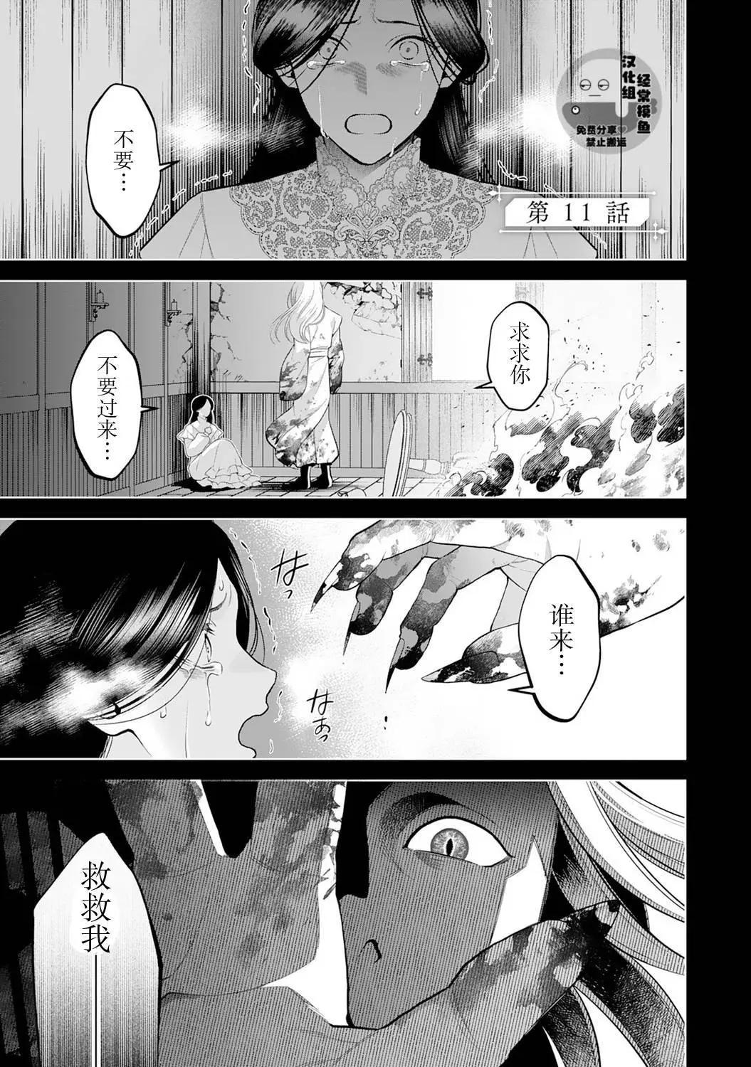 《半魔族龙骑士、被边境伯爵念念不忘》第11话 第1页