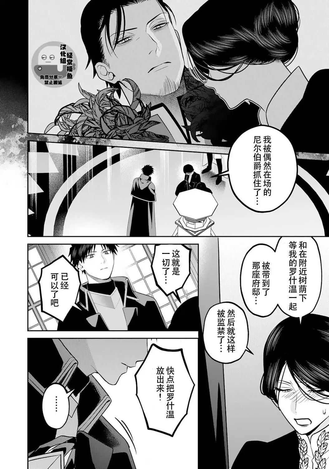 《半魔族龙骑士、被边境伯爵念念不忘》第11话 第20页