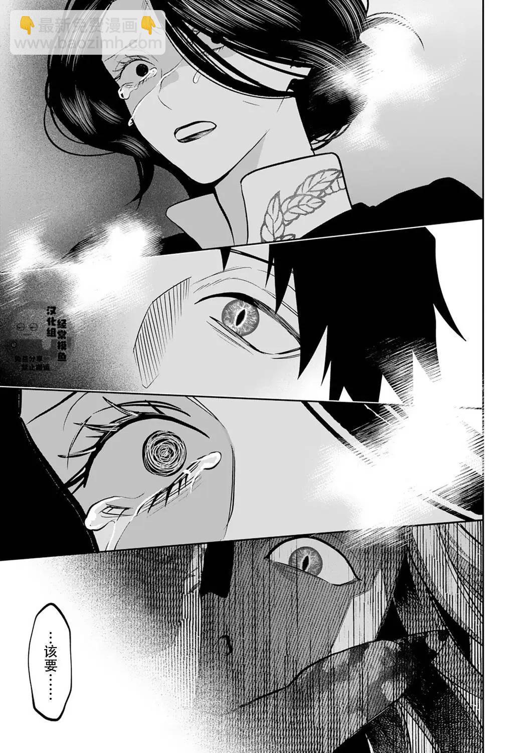 《半魔族龙骑士、被边境伯爵念念不忘》第11话 第23页