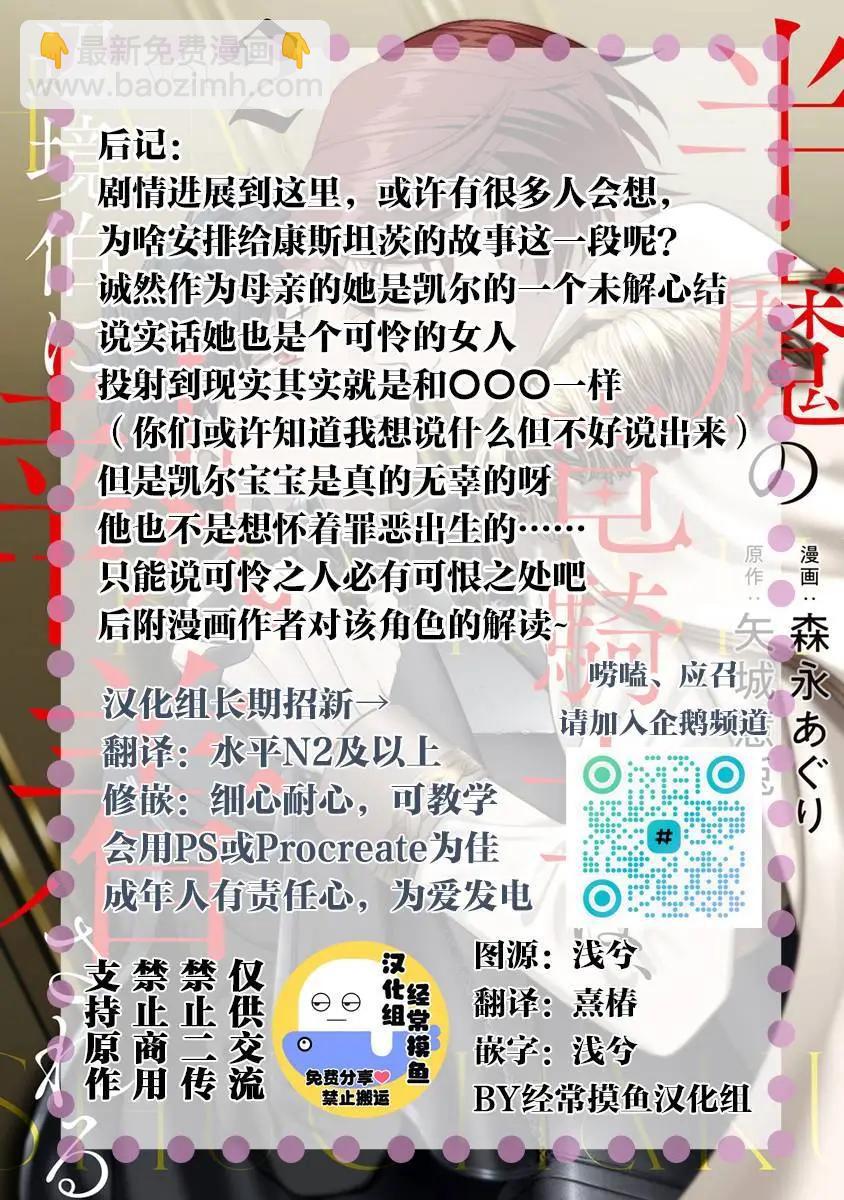 《半魔族龙骑士、被边境伯爵念念不忘》第11话 第26页