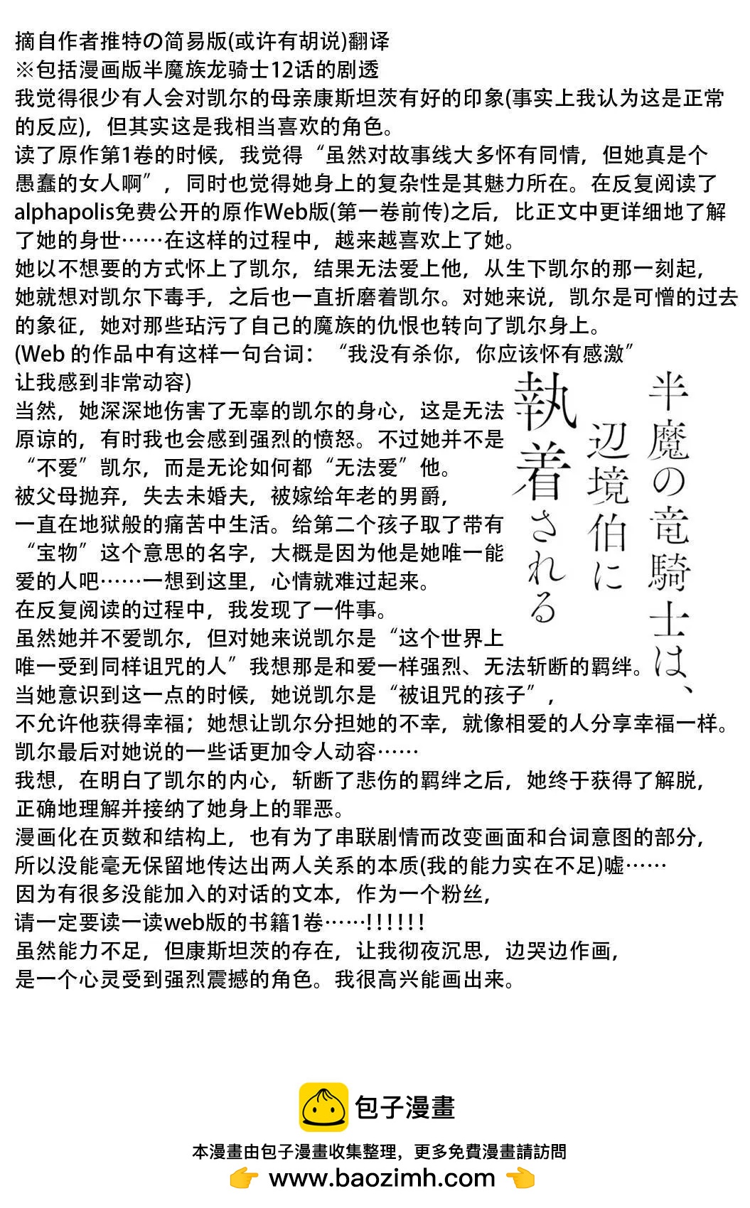 《半魔族龙骑士、被边境伯爵念念不忘》第11话 第27页