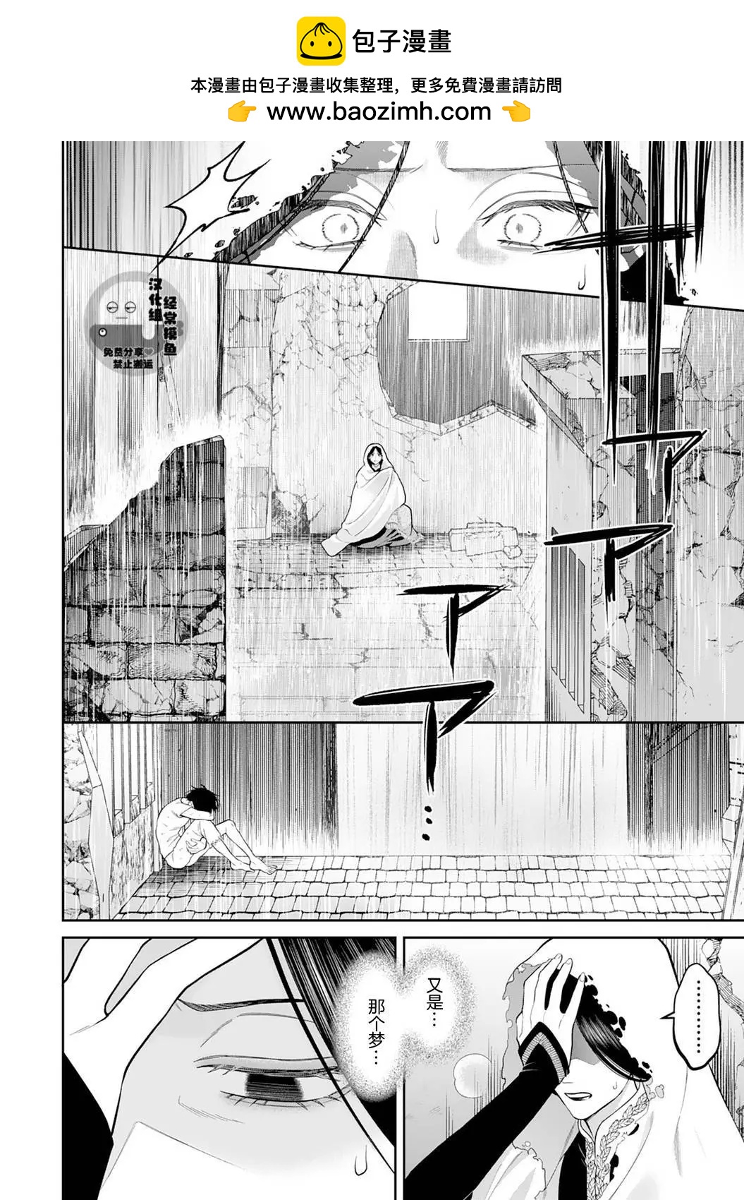 《半魔族龙骑士、被边境伯爵念念不忘》第11话 第2页