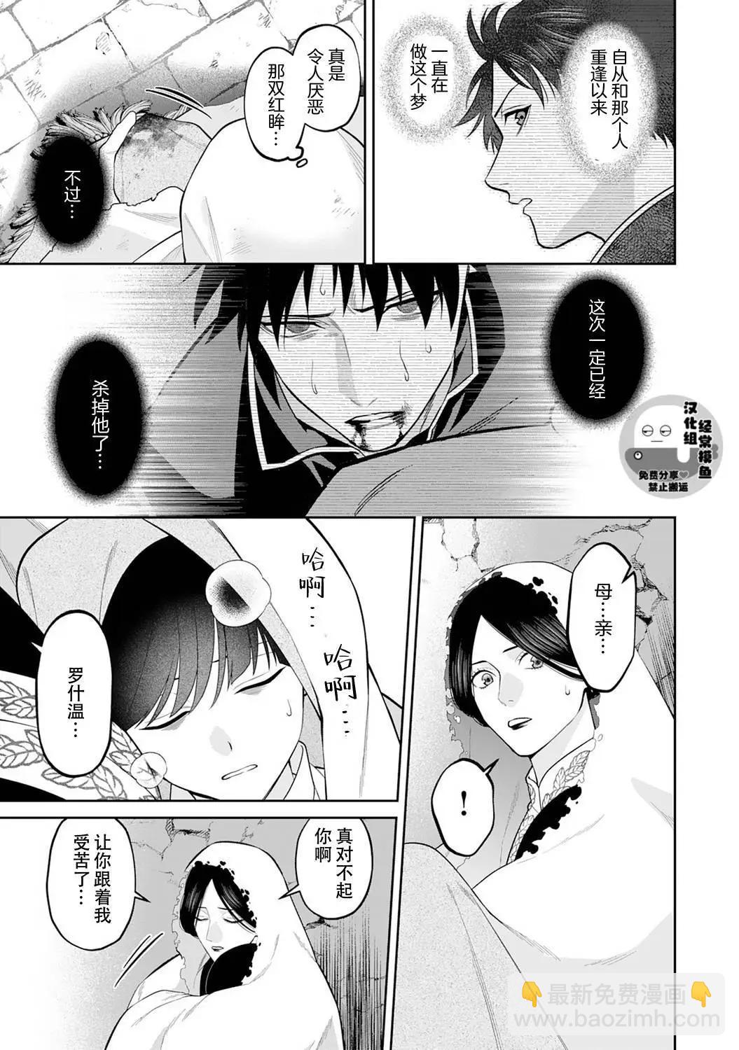 《半魔族龙骑士、被边境伯爵念念不忘》第11话 第3页