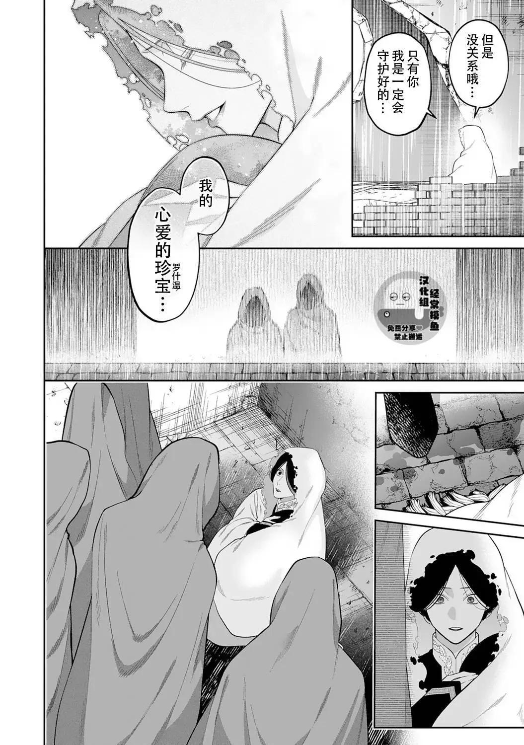 《半魔族龙骑士、被边境伯爵念念不忘》第11话 第4页