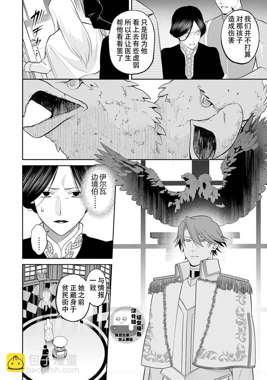 《半魔族龙骑士、被边境伯爵念念不忘》第11话 第6页