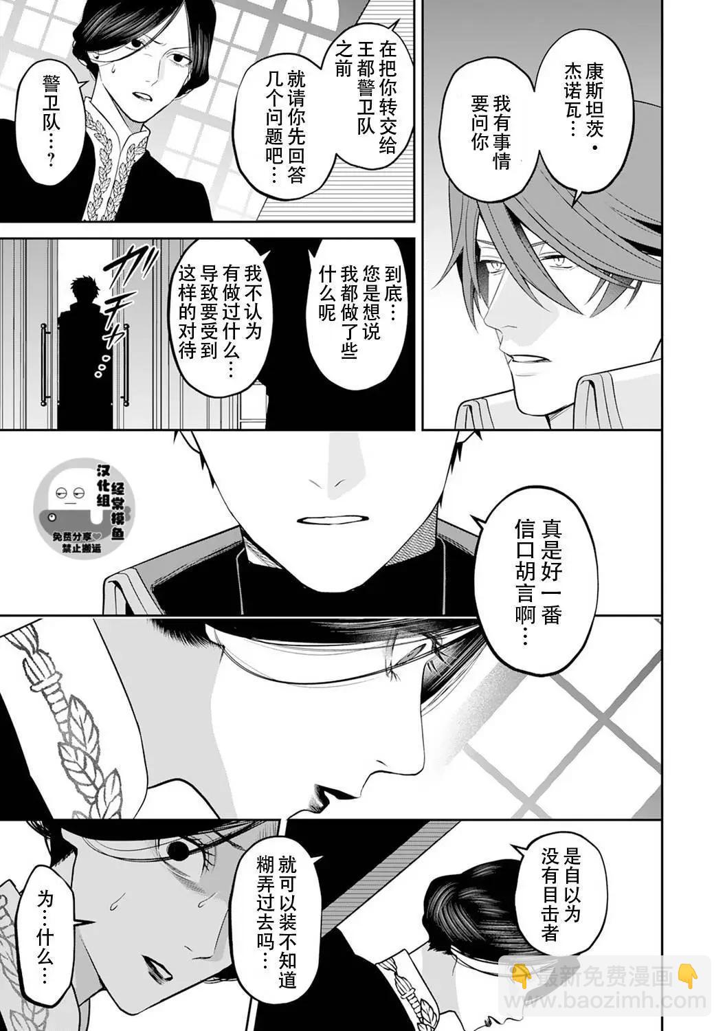 《半魔族龙骑士、被边境伯爵念念不忘》第11话 第7页