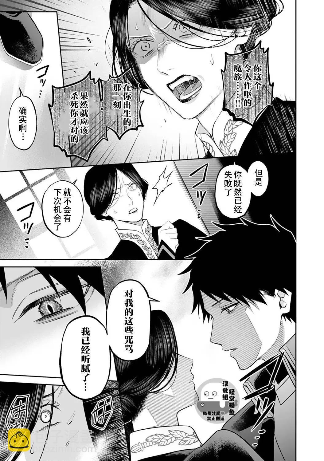 《半魔族龙骑士、被边境伯爵念念不忘》第11话 第9页