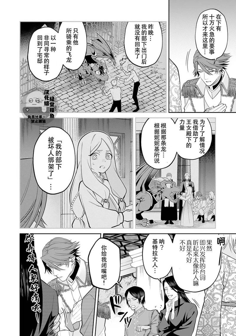 《半魔族龙骑士、被边境伯爵念念不忘》第09话 第10页