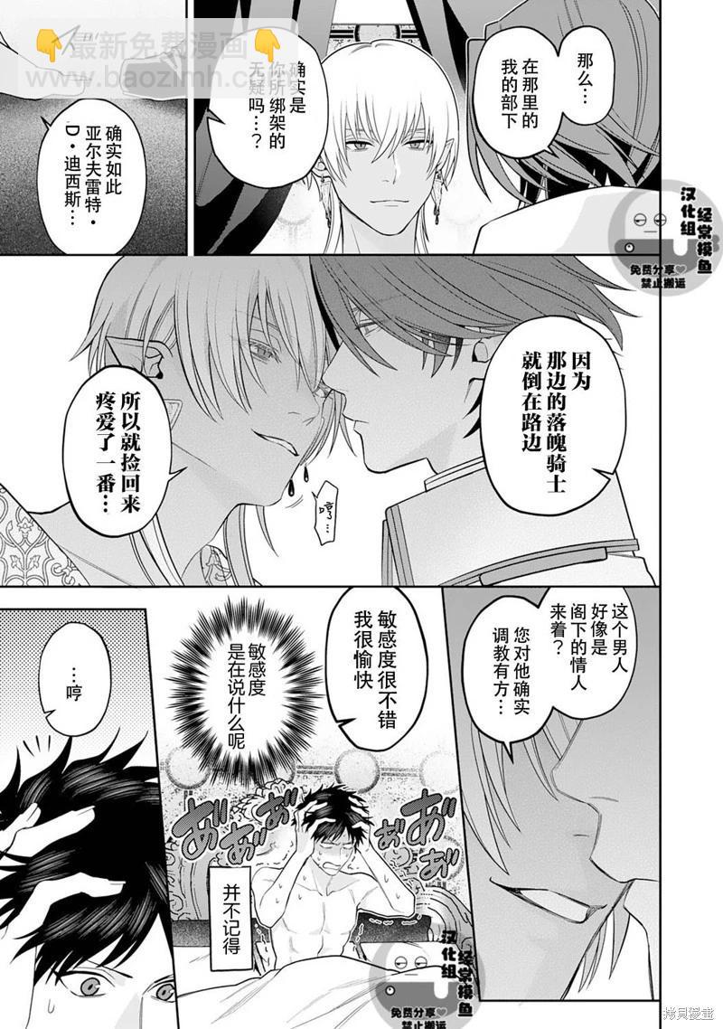 《半魔族龙骑士、被边境伯爵念念不忘》第09话 第11页