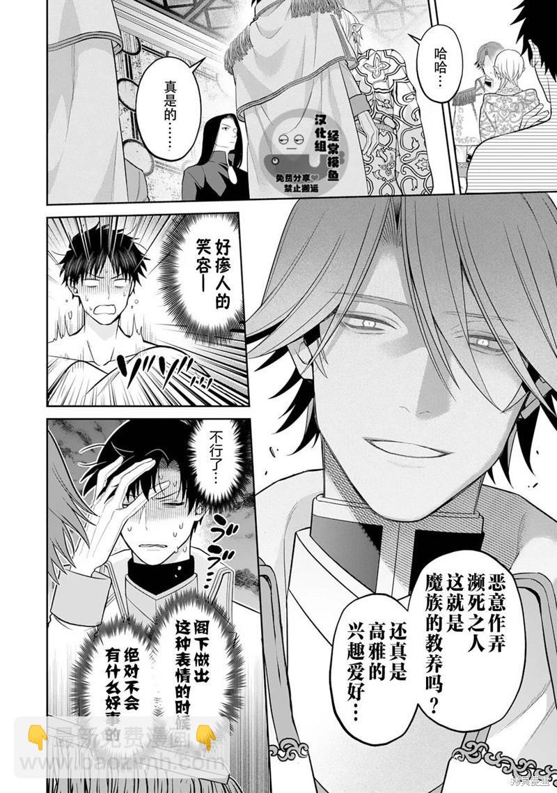 《半魔族龙骑士、被边境伯爵念念不忘》第09话 第12页