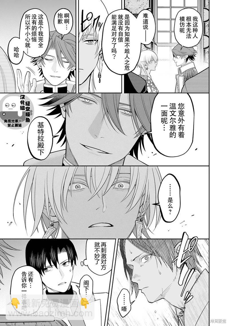 《半魔族龙骑士、被边境伯爵念念不忘》第09话 第13页