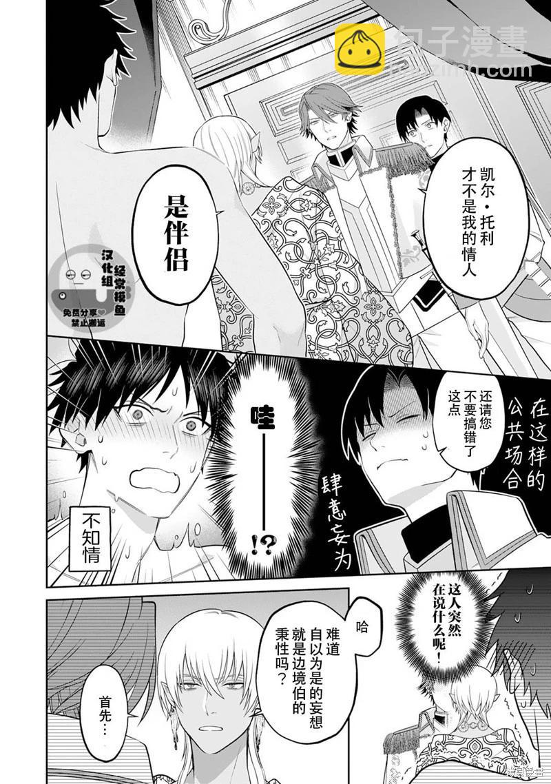 《半魔族龙骑士、被边境伯爵念念不忘》第09话 第14页
