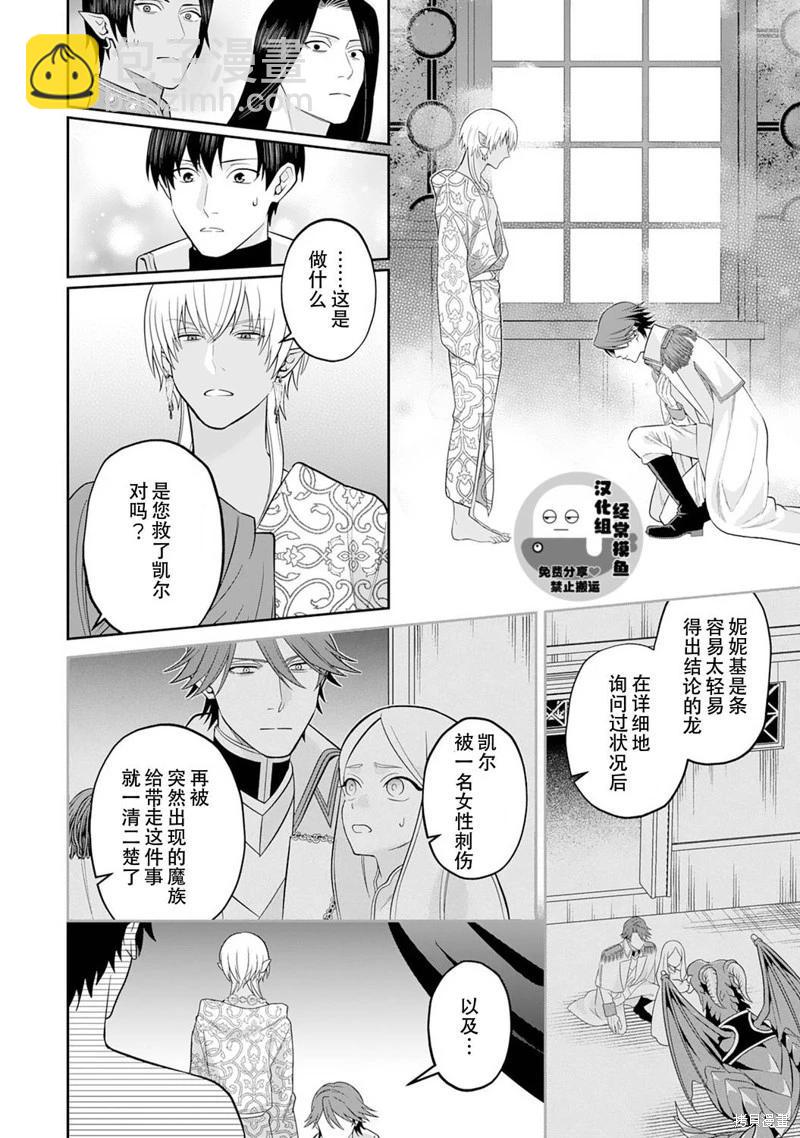 《半魔族龙骑士、被边境伯爵念念不忘》第09话 第16页