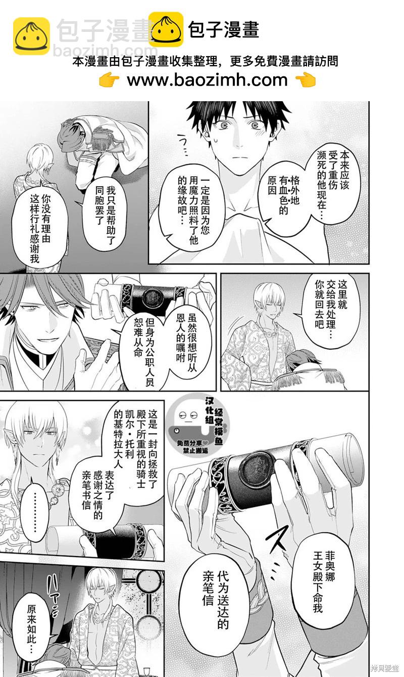 《半魔族龙骑士、被边境伯爵念念不忘》第09话 第17页