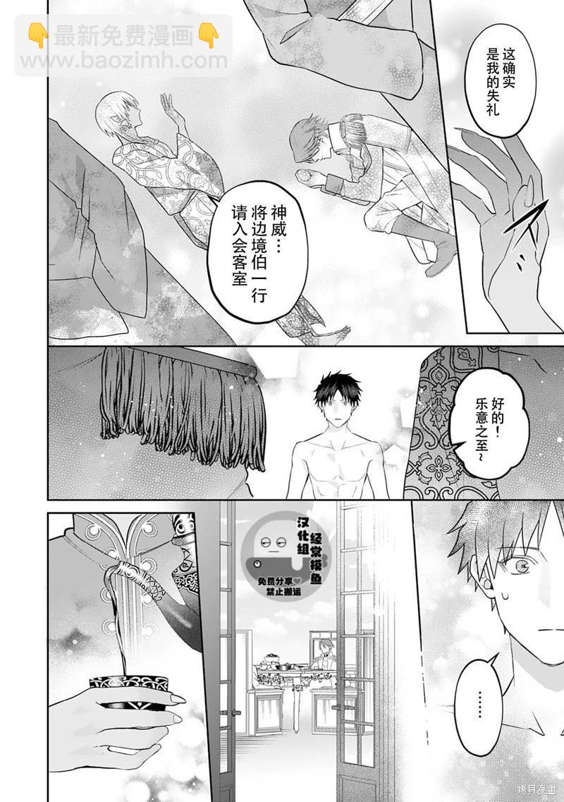 《半魔族龙骑士、被边境伯爵念念不忘》第09话 第18页