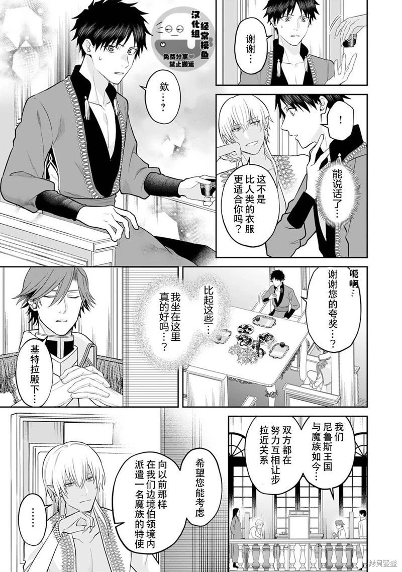 《半魔族龙骑士、被边境伯爵念念不忘》第09话 第19页