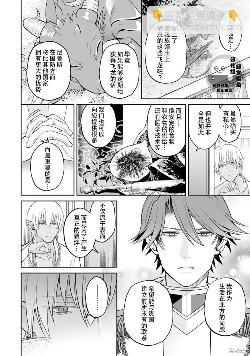 《半魔族龙骑士、被边境伯爵念念不忘》第09话 第20页
