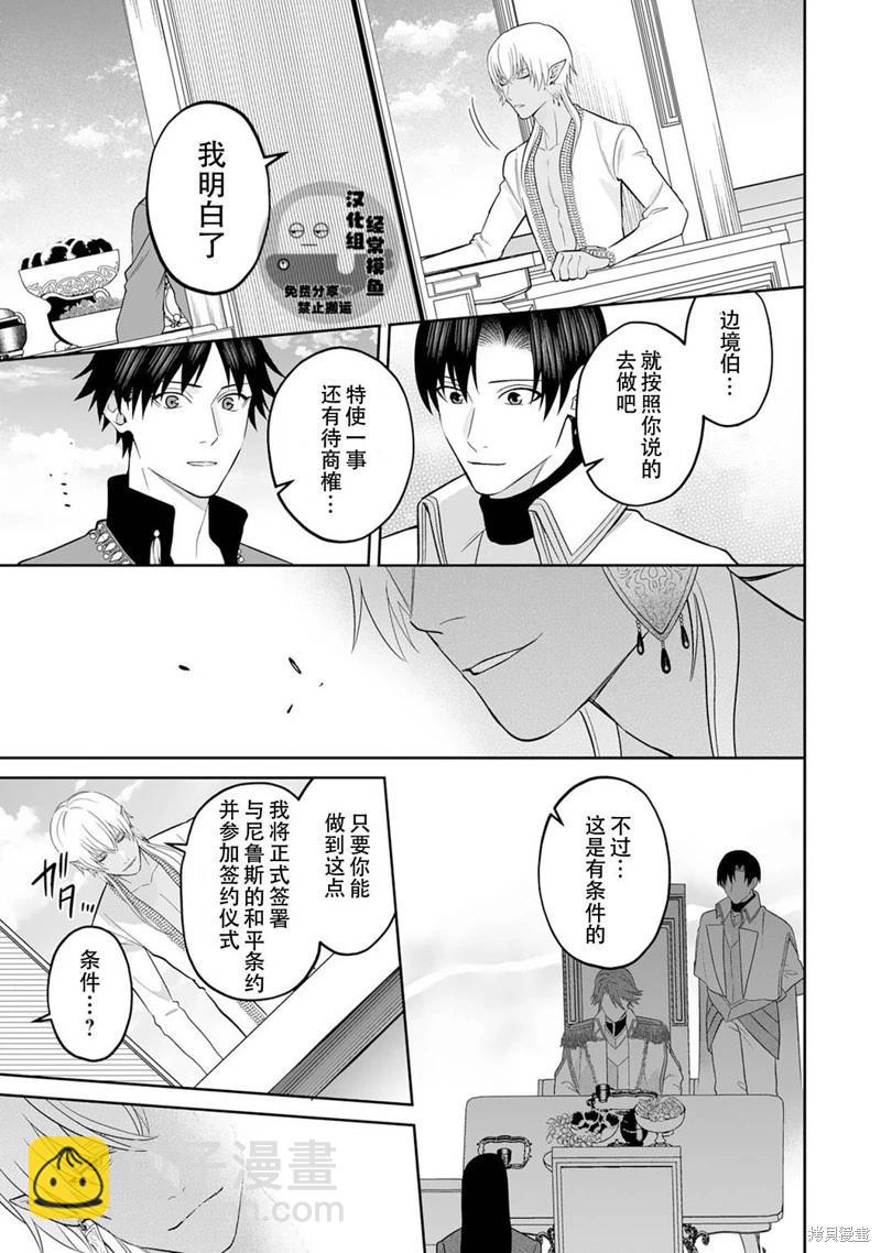 《半魔族龙骑士、被边境伯爵念念不忘》第09话 第21页