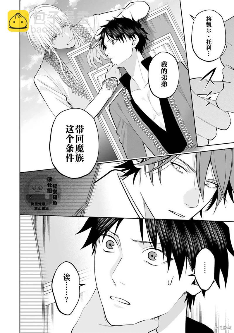 《半魔族龙骑士、被边境伯爵念念不忘》第09话 第22页