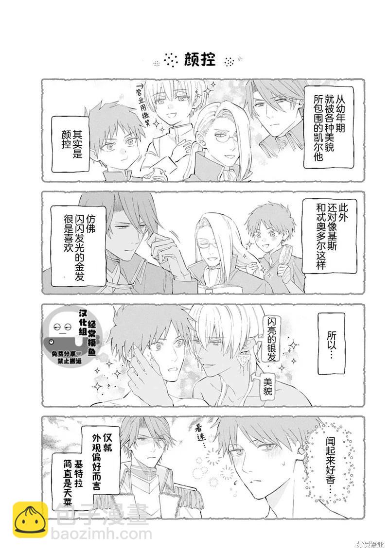 《半魔族龙骑士、被边境伯爵念念不忘》第09话 第24页