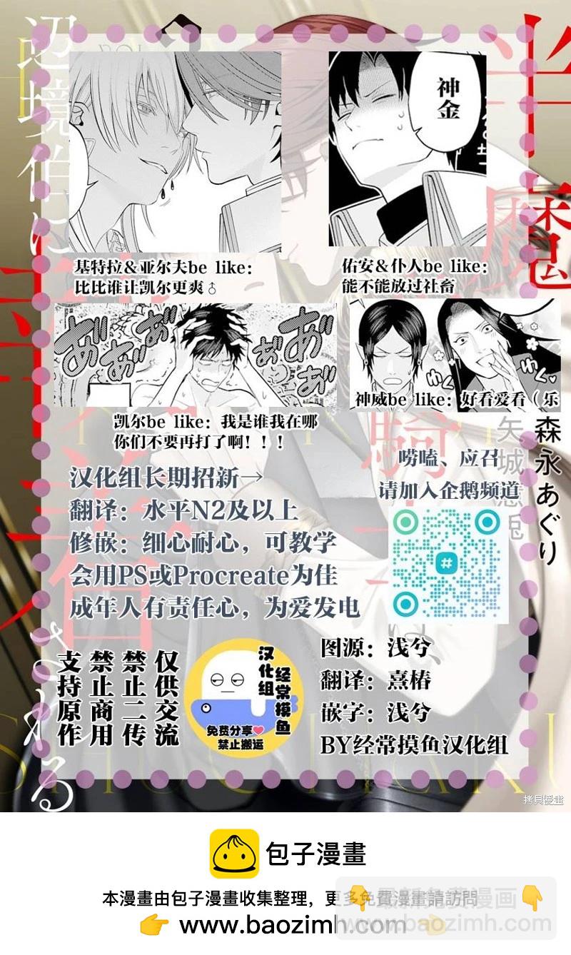 《半魔族龙骑士、被边境伯爵念念不忘》第09话 第25页