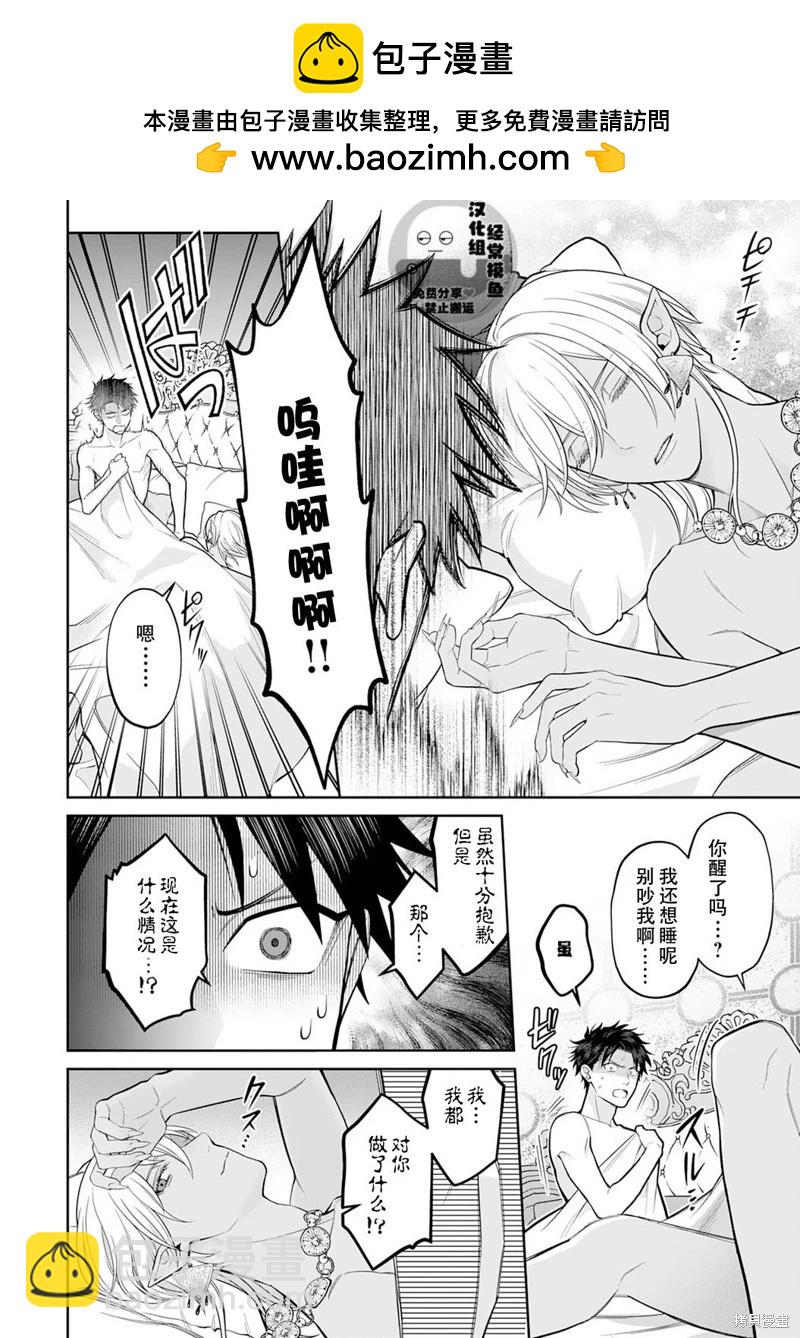 《半魔族龙骑士、被边境伯爵念念不忘》第09话 第2页