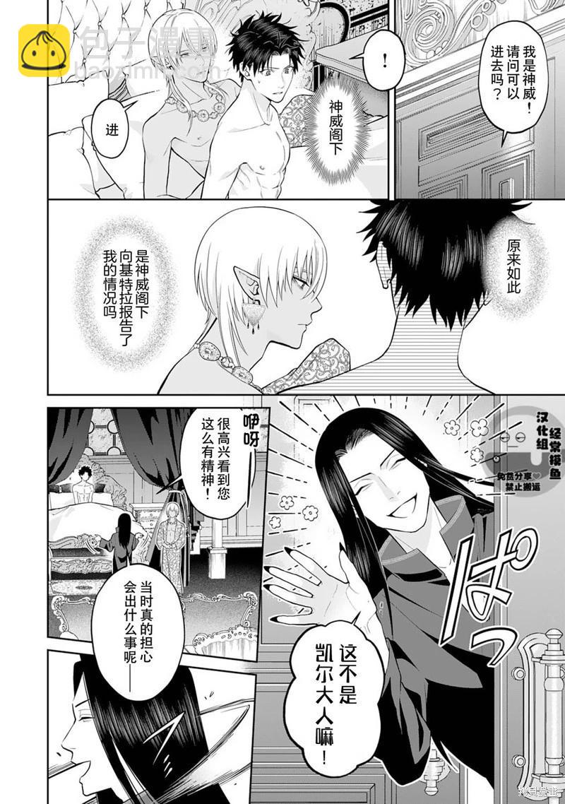 《半魔族龙骑士、被边境伯爵念念不忘》第09话 第4页
