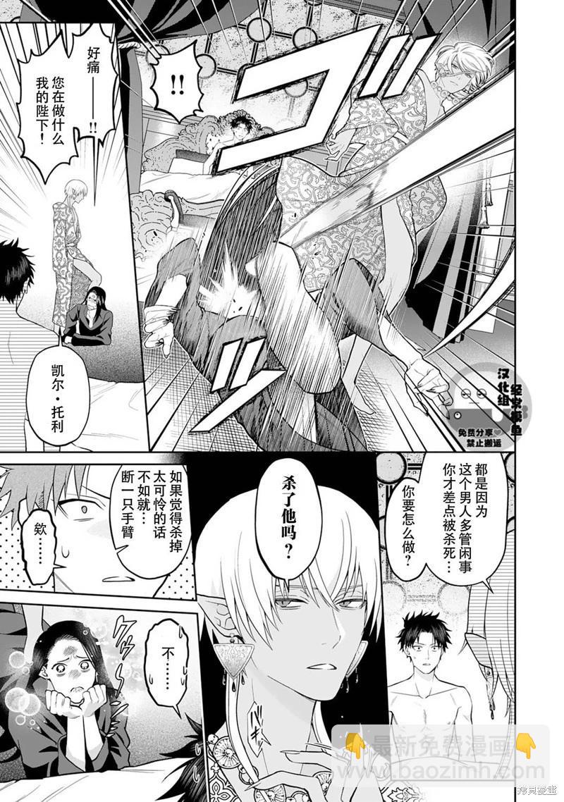 《半魔族龙骑士、被边境伯爵念念不忘》第09话 第5页