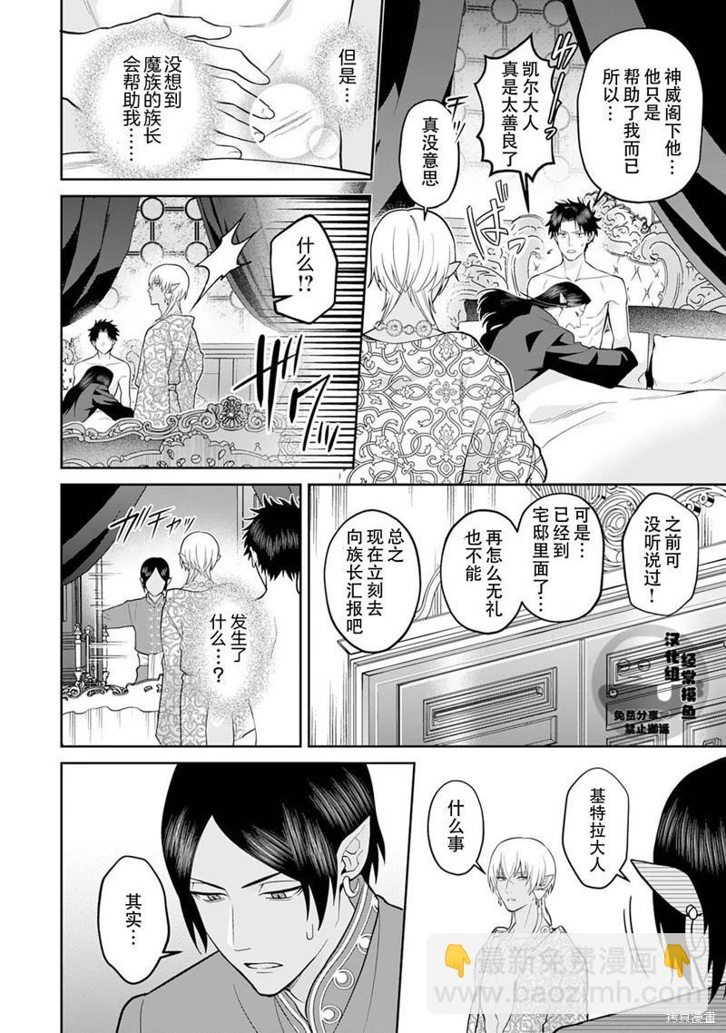 《半魔族龙骑士、被边境伯爵念念不忘》第09话 第6页