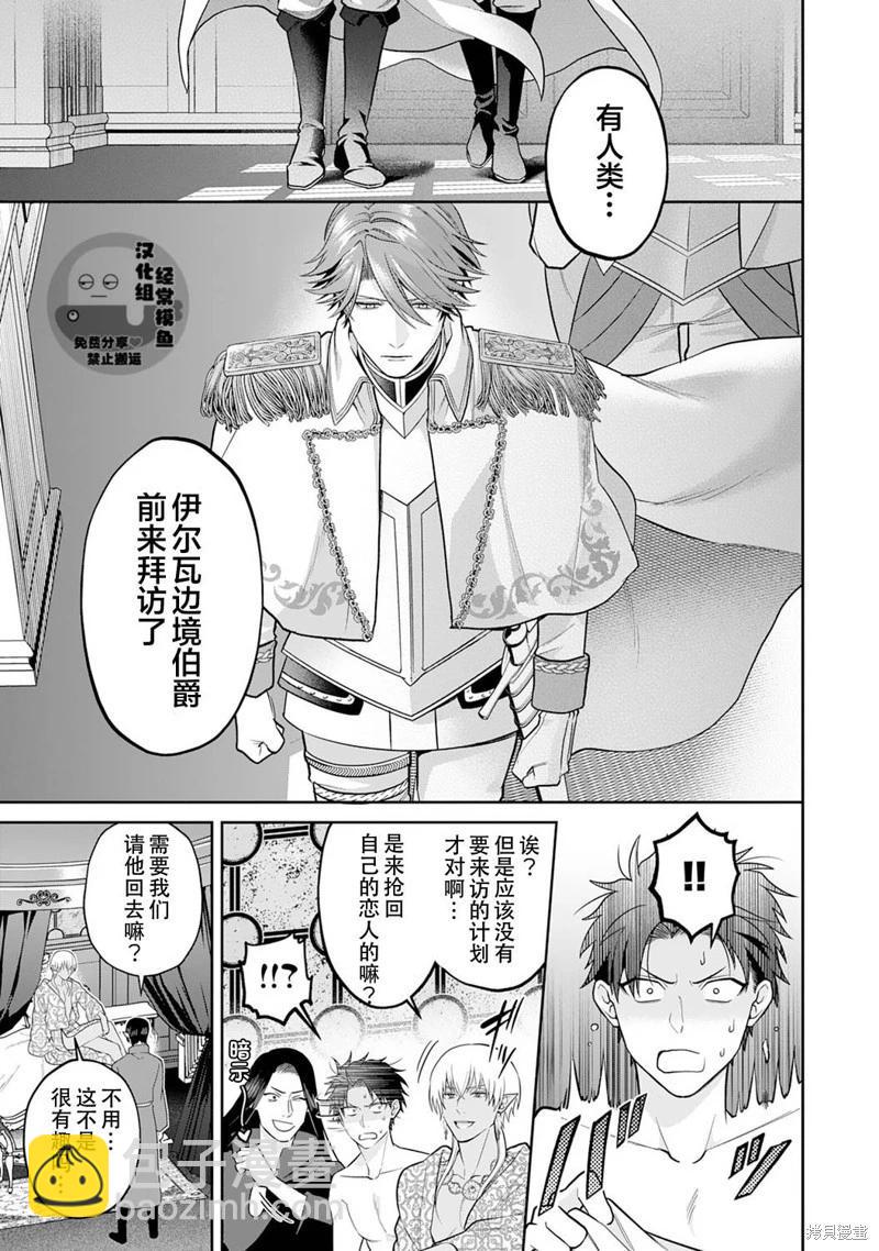 《半魔族龙骑士、被边境伯爵念念不忘》第09话 第7页